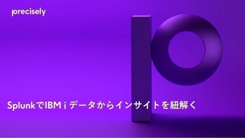 Splunk でIBM i データからインサイトを紐解く Splunk でIBM i データからインサイトを紐解く