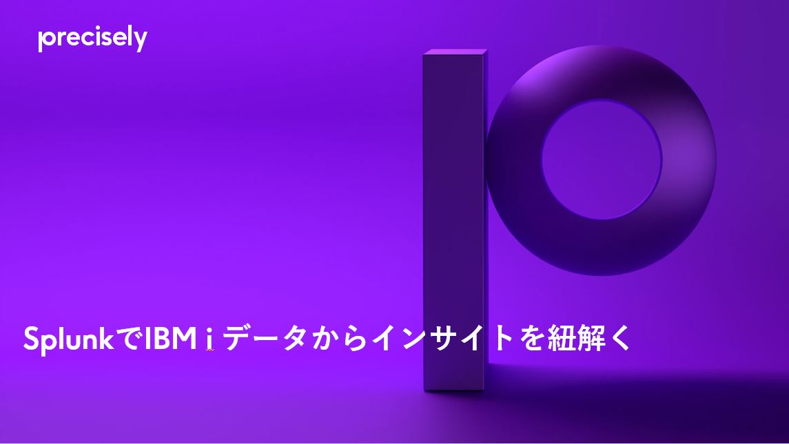 Splunk でIBM i データからインサイトを紐解く Splunk でIBM i データからインサイトを紐解く