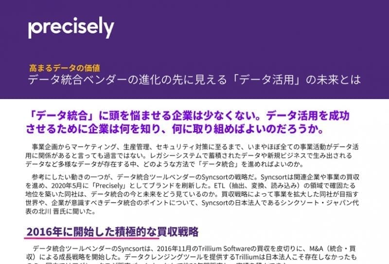 The future of data utilization なぜ企業はデータ活用の“質”を考え直すべきなのか