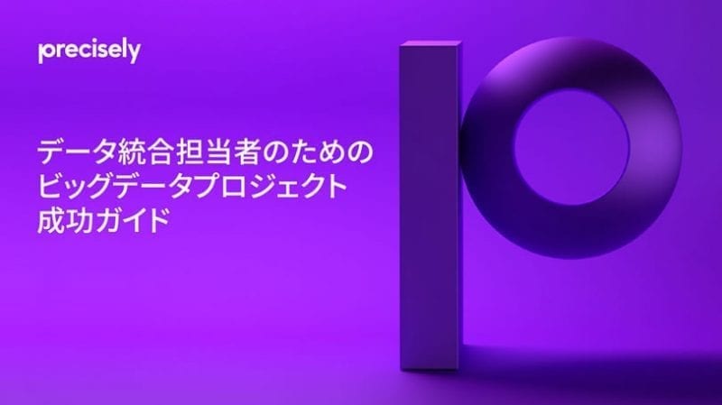 EB_A Data Integrators Guide to Successful Big Data Projects_201109_JP