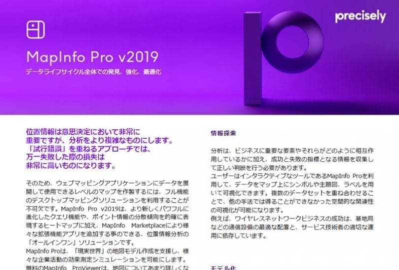 PS_MapInfo_Pro_v2020_200923_JP_final