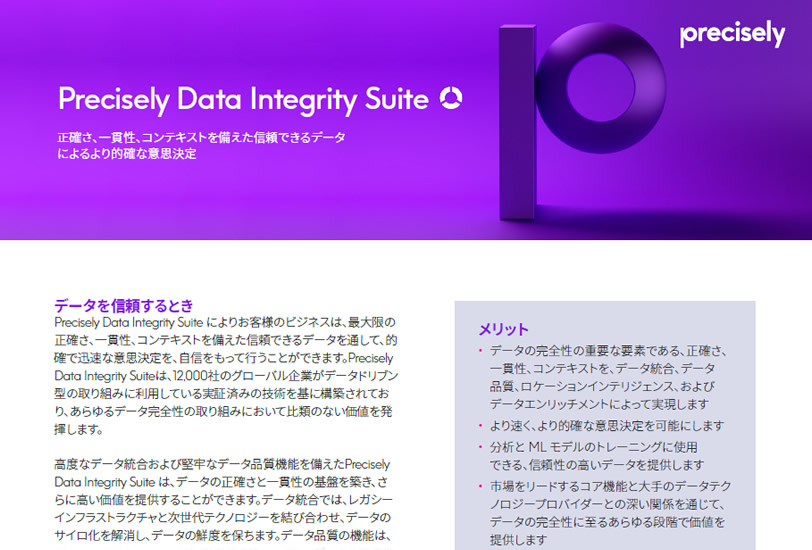 PS_Precisely_Data_Integrity_Suite_210514_JP_final