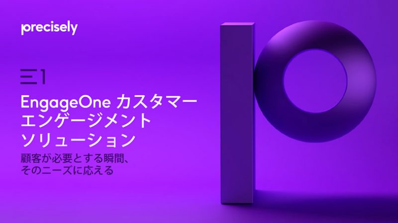 EB_EngageOne Customer Engagement Solutions_210524_JP_final