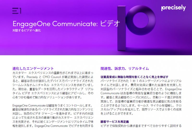 PS_EngageOne Communicate_Video_210526_JP_final