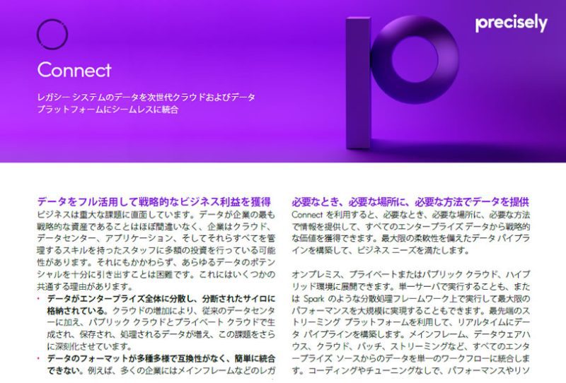 PS_Precisely Connect General Overview_220308_JP_final