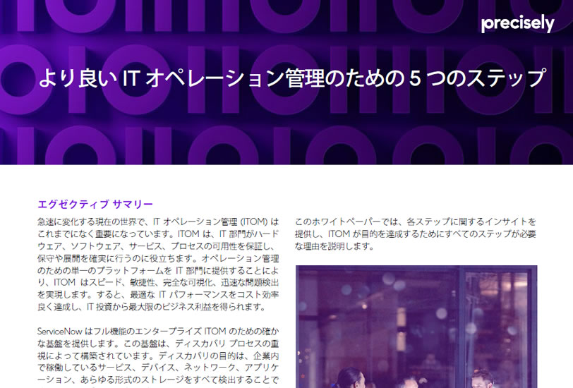 WP_5 Steps for Better IT Operations Management_220308_JP_final