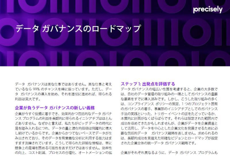 WP_A Roadmap for Data Governance_220114_JP_final