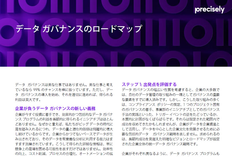 WP_A Roadmap for Data Governance_220114_JP_final