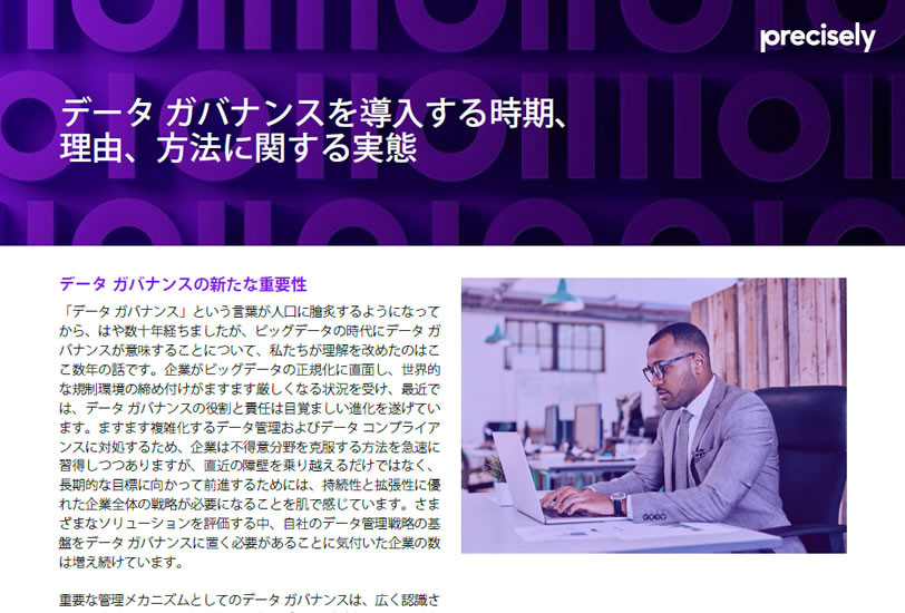 WP_Data Governance in the Age of Big Data_220304_JP_final