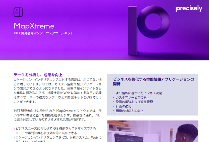 PS_MapXtreme_200508_jp_final