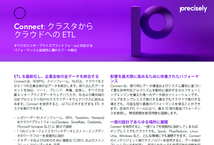 PS_Precisely Connect ETL Capabilities_200505_jp_final