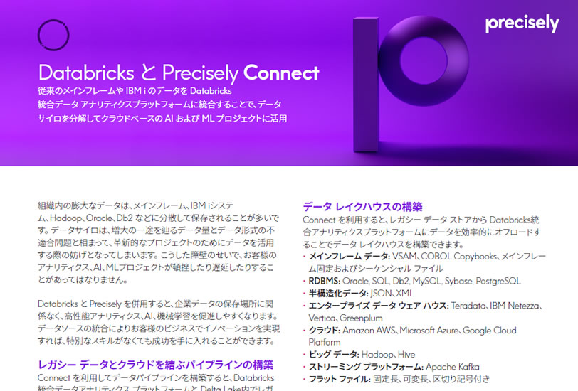 PS_Databricks and Precisely Connect_220831_JP_final