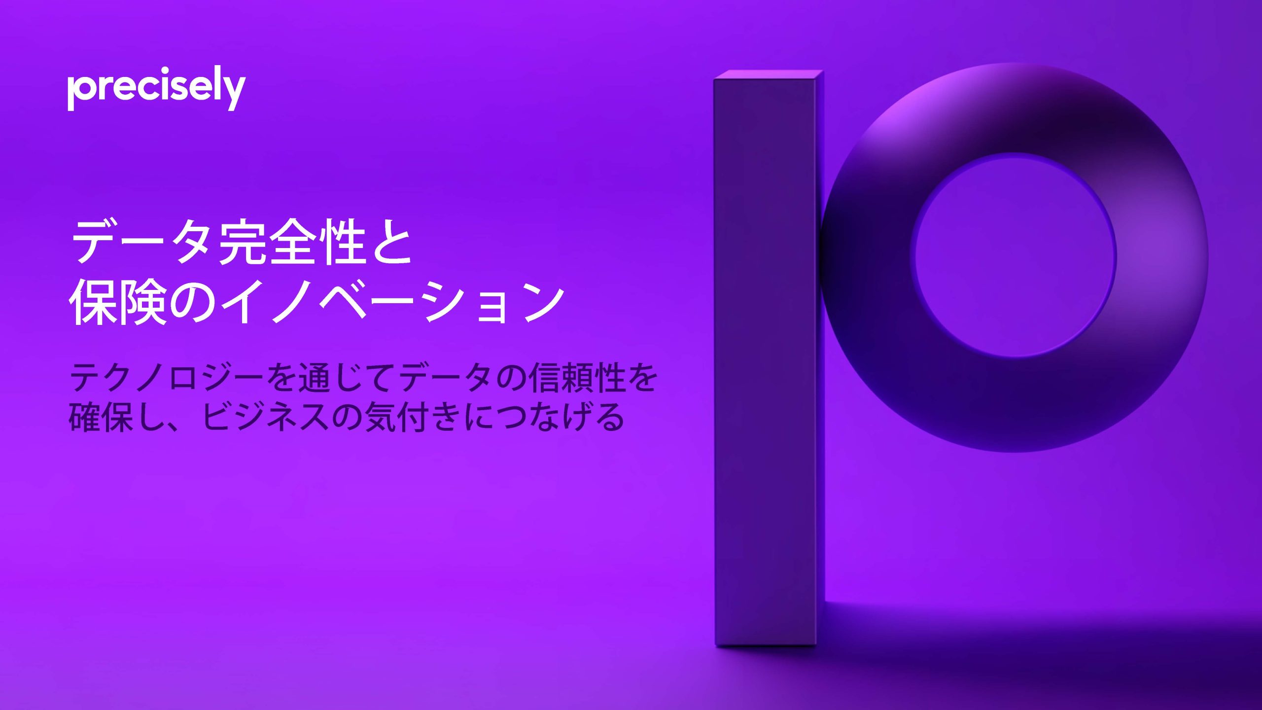 EB_Data Integrity for Insurance_221011_JP Data Integrity for Insurance