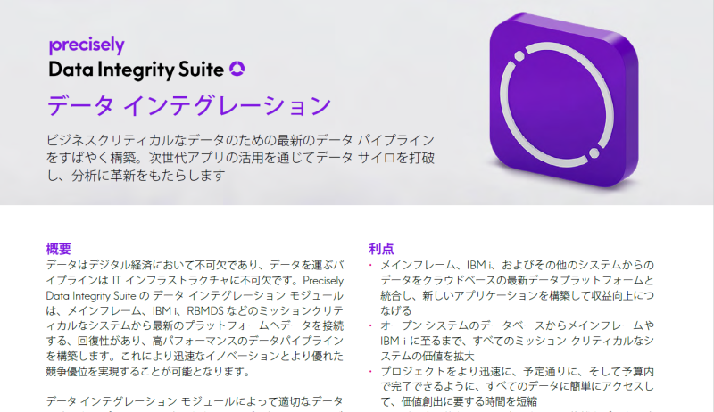 PS_Data Integrity Suite_Data Integration_220620_JP
