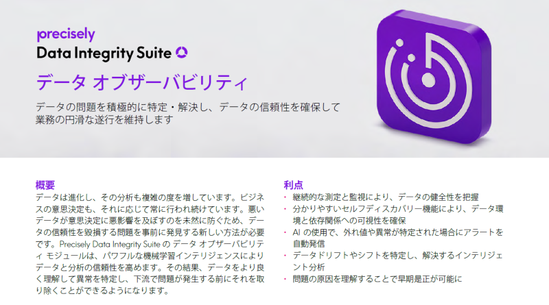 PS_Data Observability_220620_JP Data Observability
