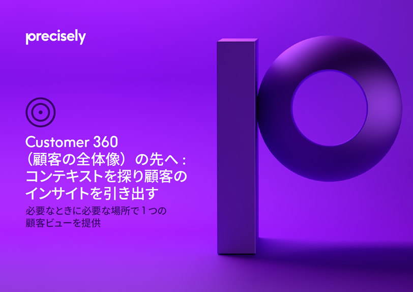 EB_Beyond_Customer_360_Exploring_Context_to_Unlock_Customer_Insights_210514_JA_final