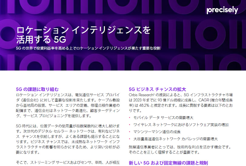 WP_Location Intelligence 5G_210611_JP_final