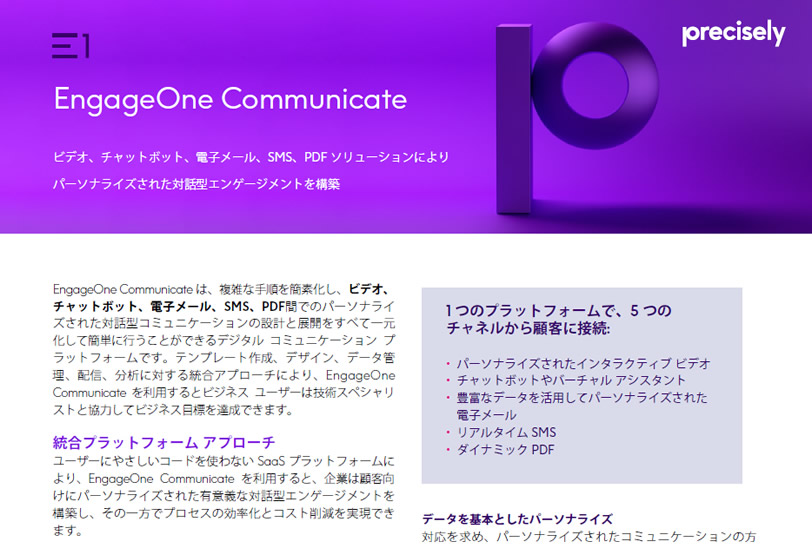 PS_EngageOne Communicate_210514_JP_final