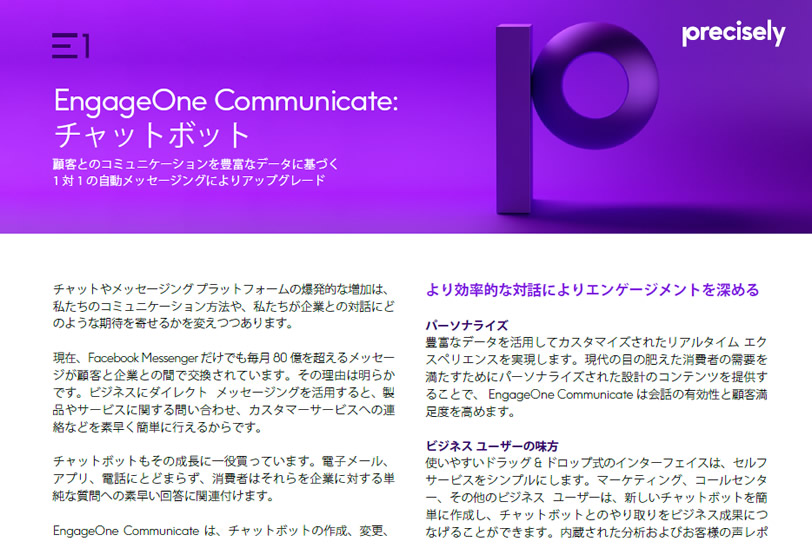 PS_EngageOne Communicate_Chatbot_210525_JP_final