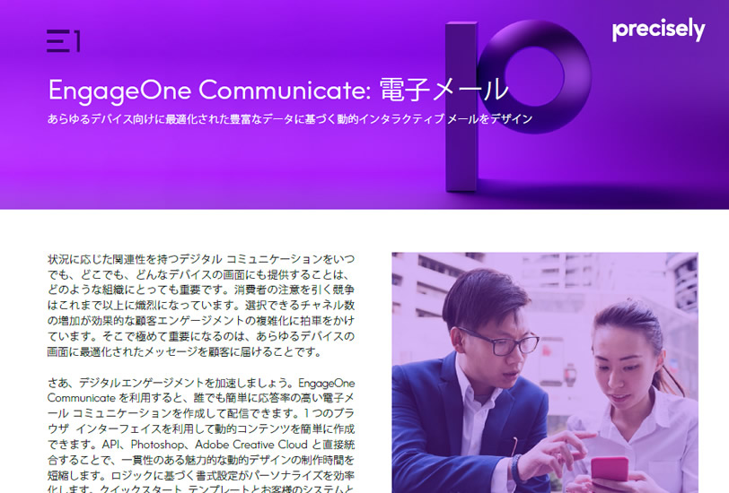PS_EngageOne Communicate_Email_210511_JP_final