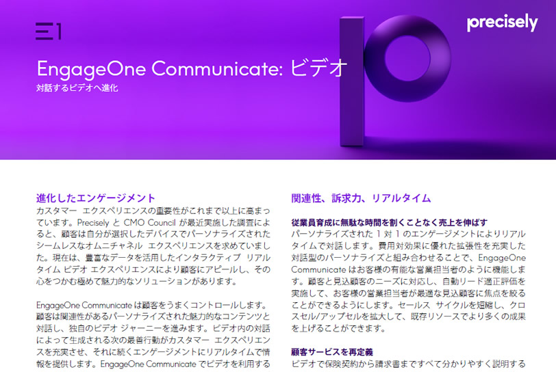 PS_EngageOne Communicate_Video_210526_JP_final