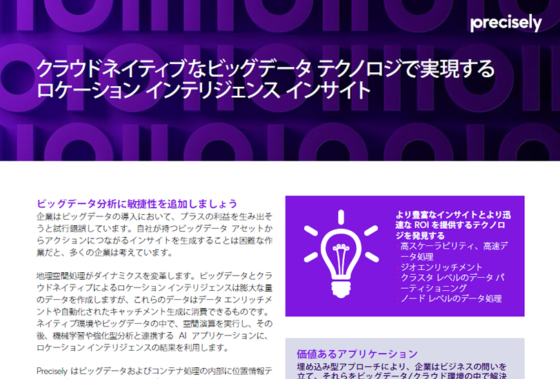 WP_LI for Big Data_Technical_210907_JP_final