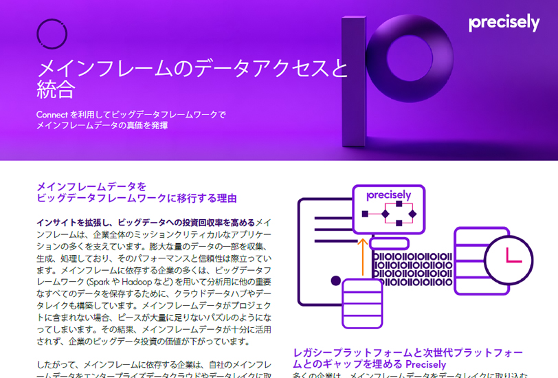 PS_Mainframe Access and Integration_200430_jp_final