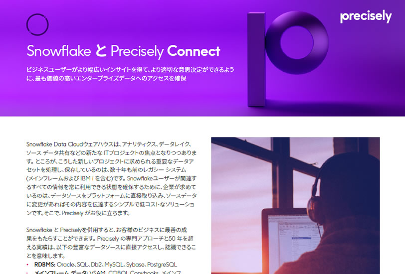PS_Snowflake and Precisely Connect_220831_JP_final
