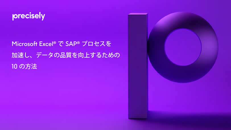 10 Ways Microsoft Excel Can Speed Up Your SAP Processes 10 Ways Microsoft Excel Can Speed Up Your SAP Processes