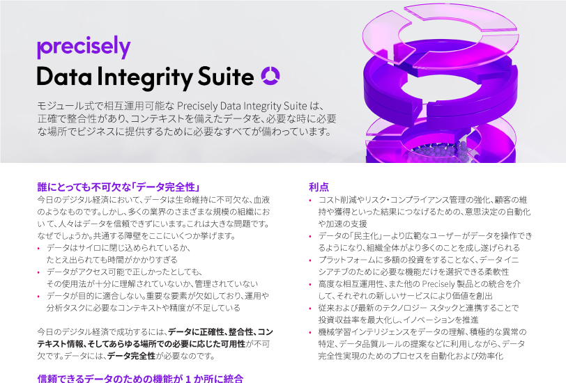 PS_Data-Integrity-Suite_JP_Thumbnail_812x550