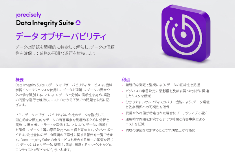 PS_Data-Observability_JP_Thumbnail_812x550