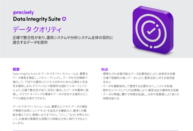 PS_Data-Quality_JP_Thumbnail_812x550