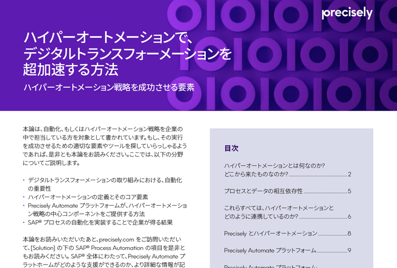 WP_SAP Automation - Hyperautomation_JP_cover_812x550
