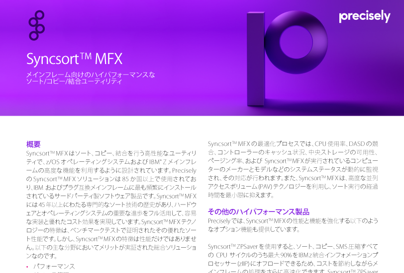 PS_Syncsort-MFX_ja_thumbnail_250210_JP_final